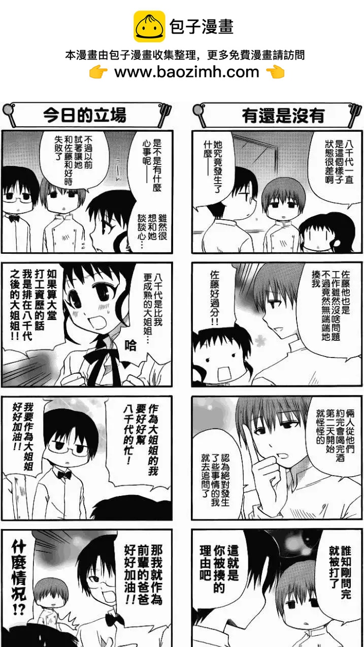《迷煳餐厅》第168回 第2页