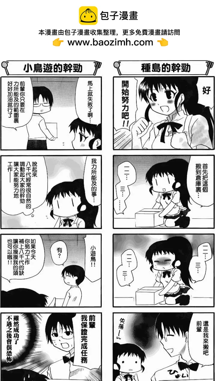 《迷煳餐厅》第168回 第3页