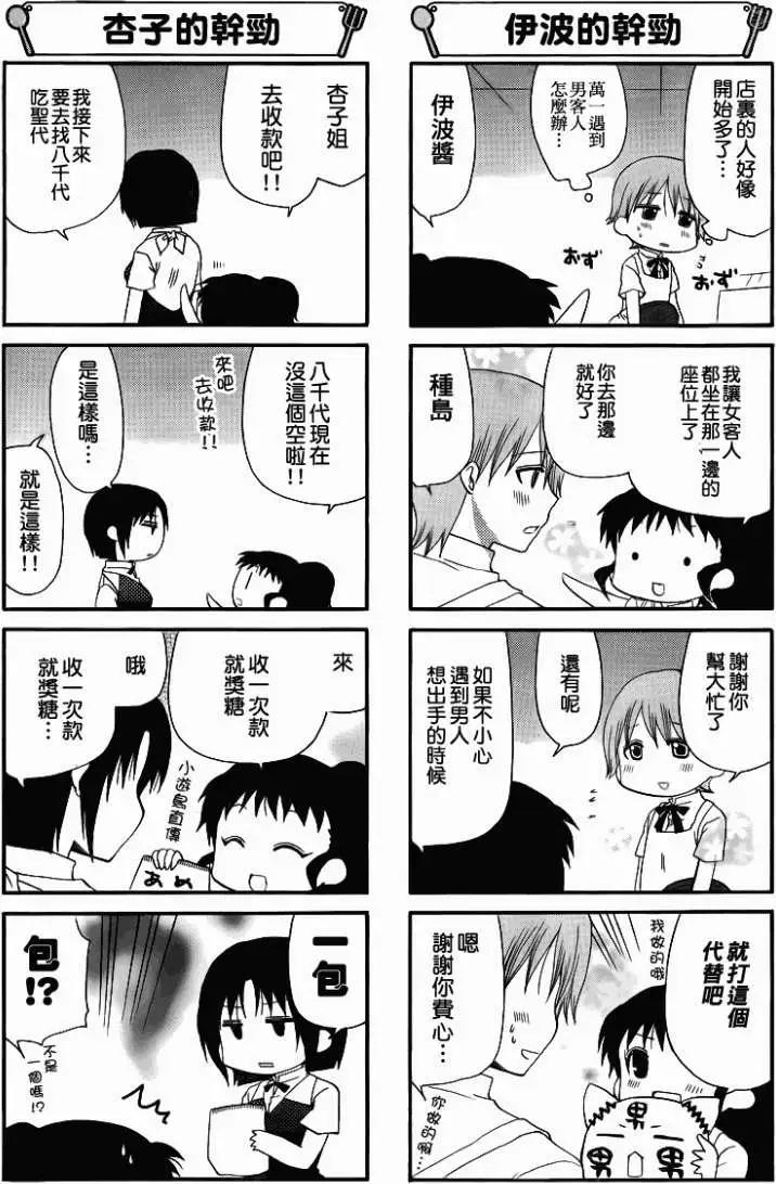 《迷煳餐厅》第168回 第4页