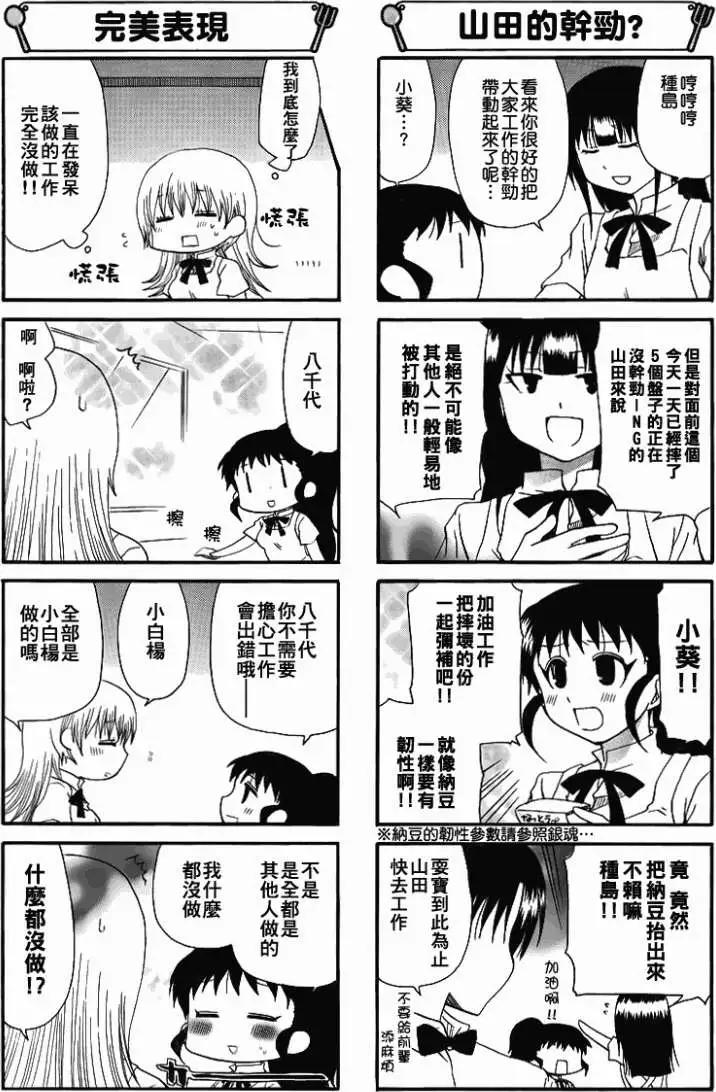 《迷煳餐厅》第168回 第5页