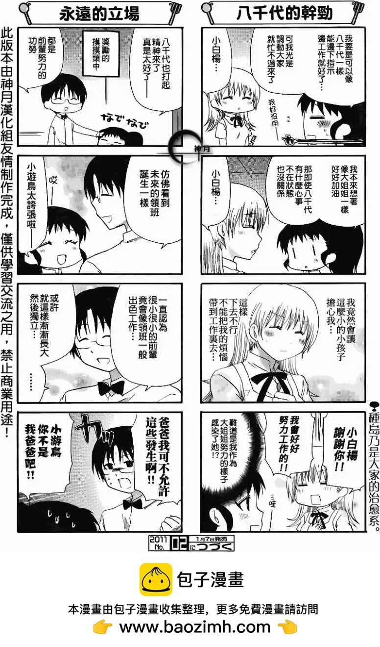 《迷煳餐厅》第168回 第6页