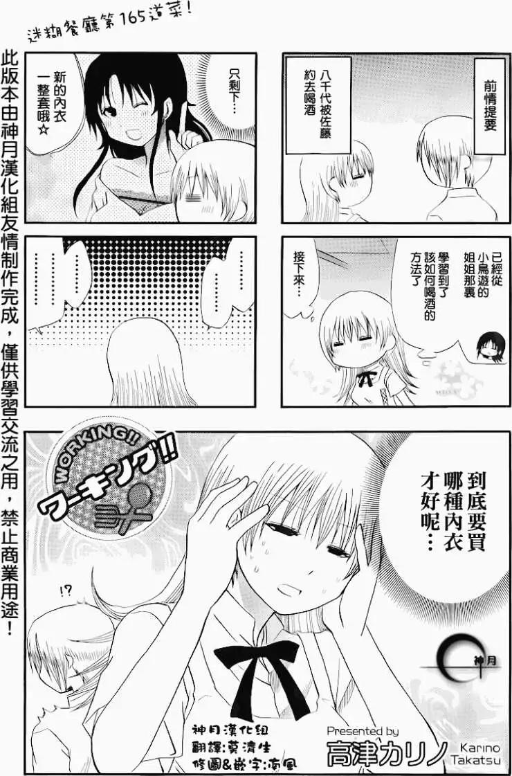 《迷煳餐厅》第165回 第1页