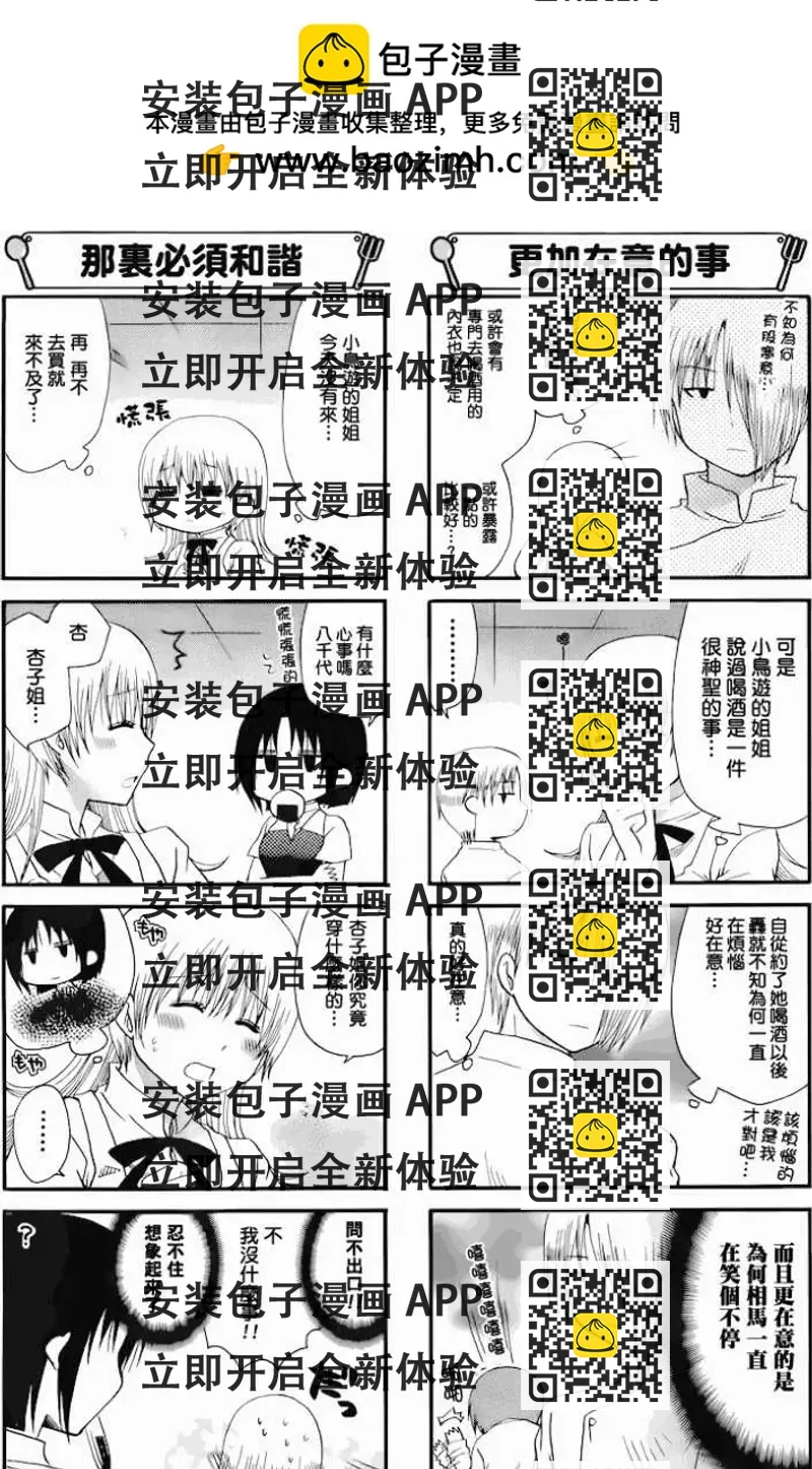 《迷煳餐厅》第165回 第2页