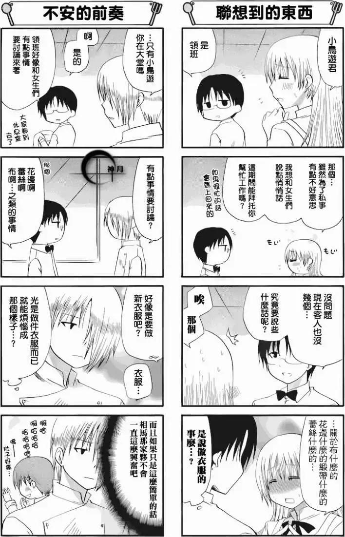 《迷煳餐厅》第165回 第3页