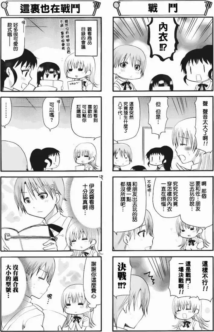 《迷煳餐厅》第165回 第4页