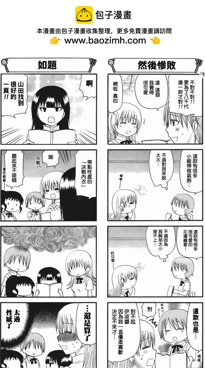 《迷煳餐厅》第165回 第5页