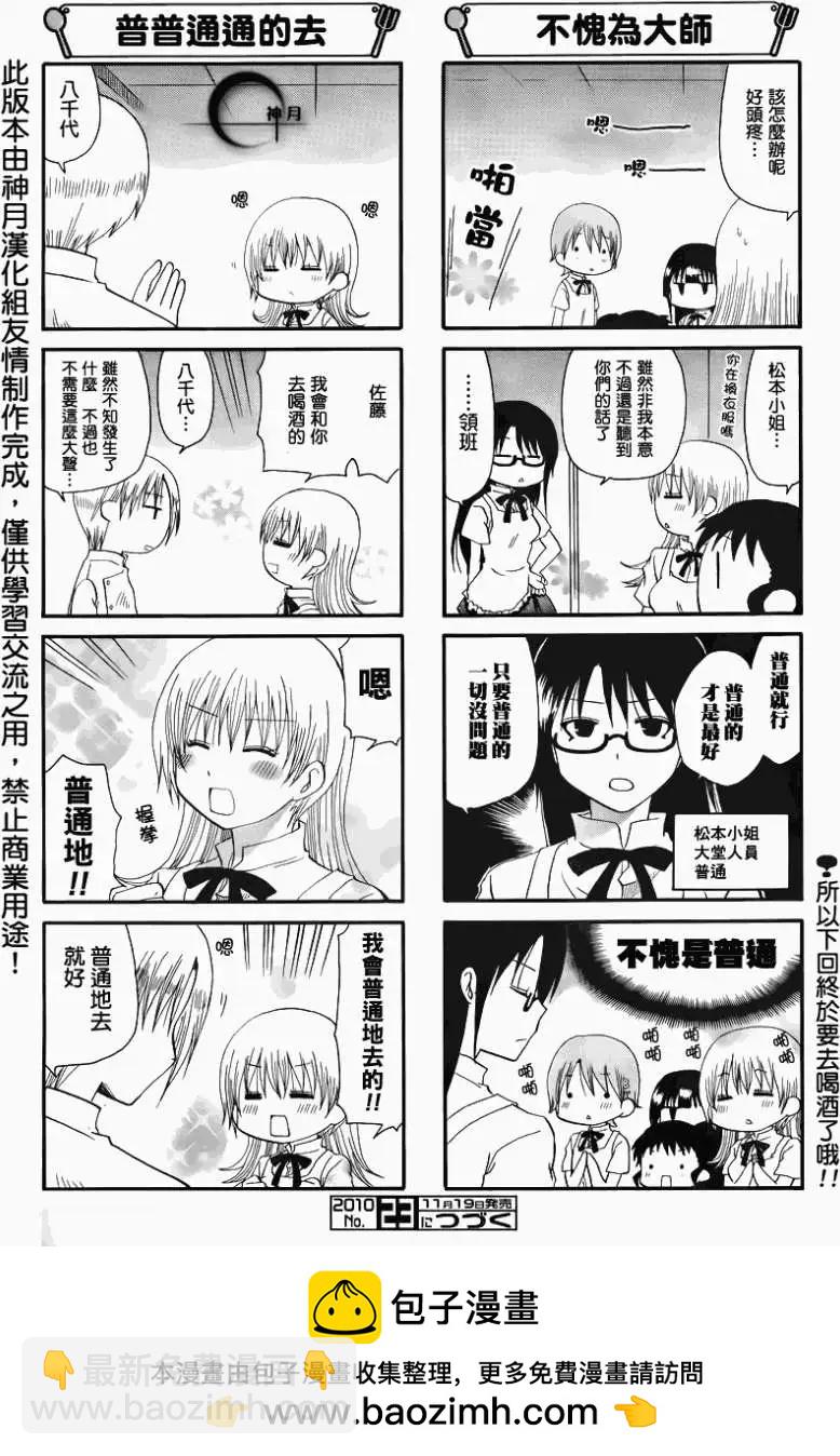 《迷煳餐厅》第165回 第6页