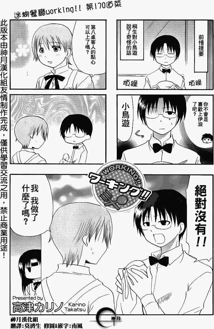《迷煳餐厅》第170回 第1页