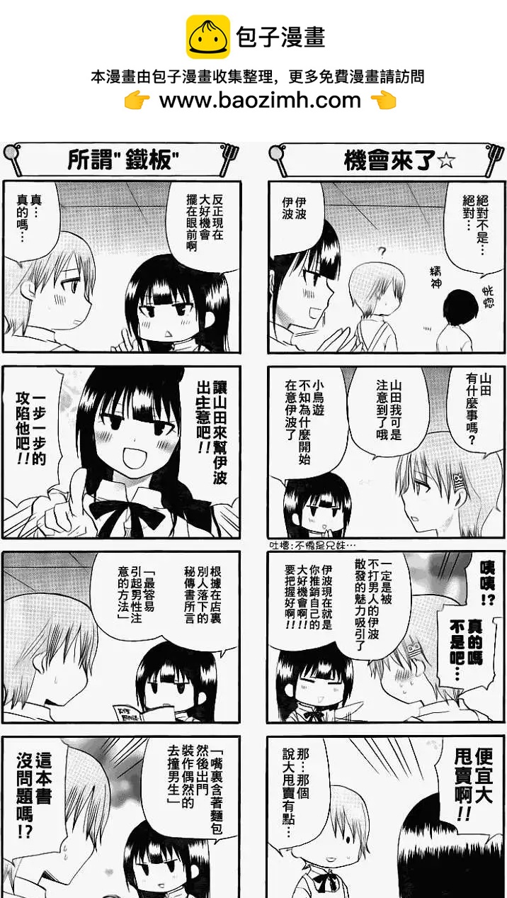 《迷煳餐厅》第170回 第2页
