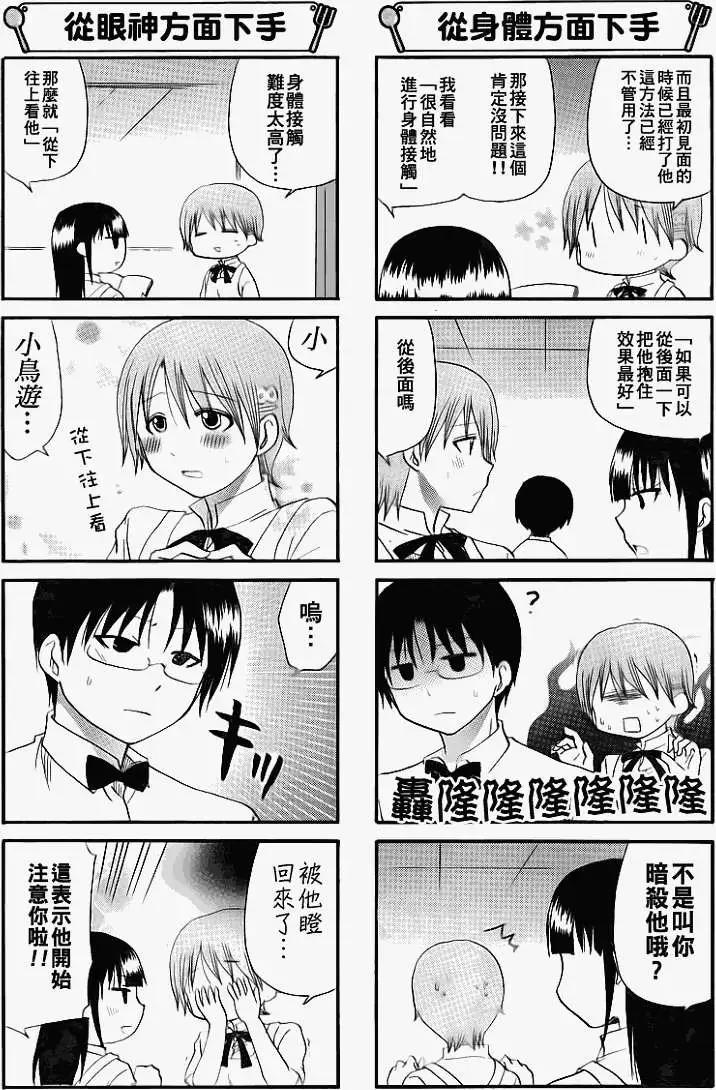 《迷煳餐厅》第170回 第3页