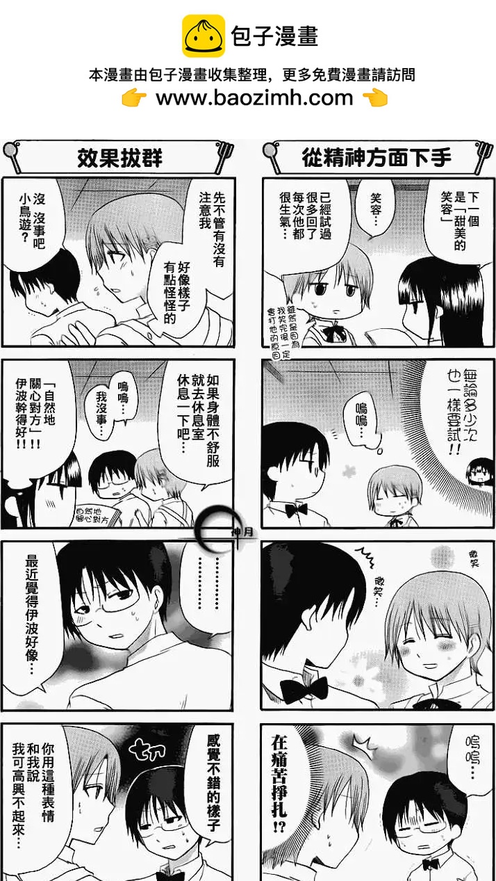 《迷煳餐厅》第170回 第4页