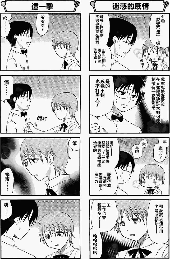 《迷煳餐厅》第170回 第5页