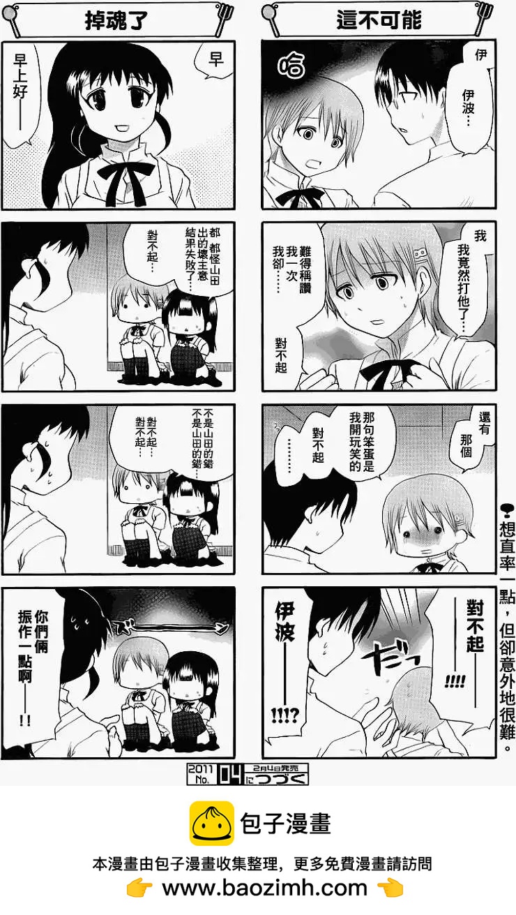 《迷煳餐厅》第170回 第6页