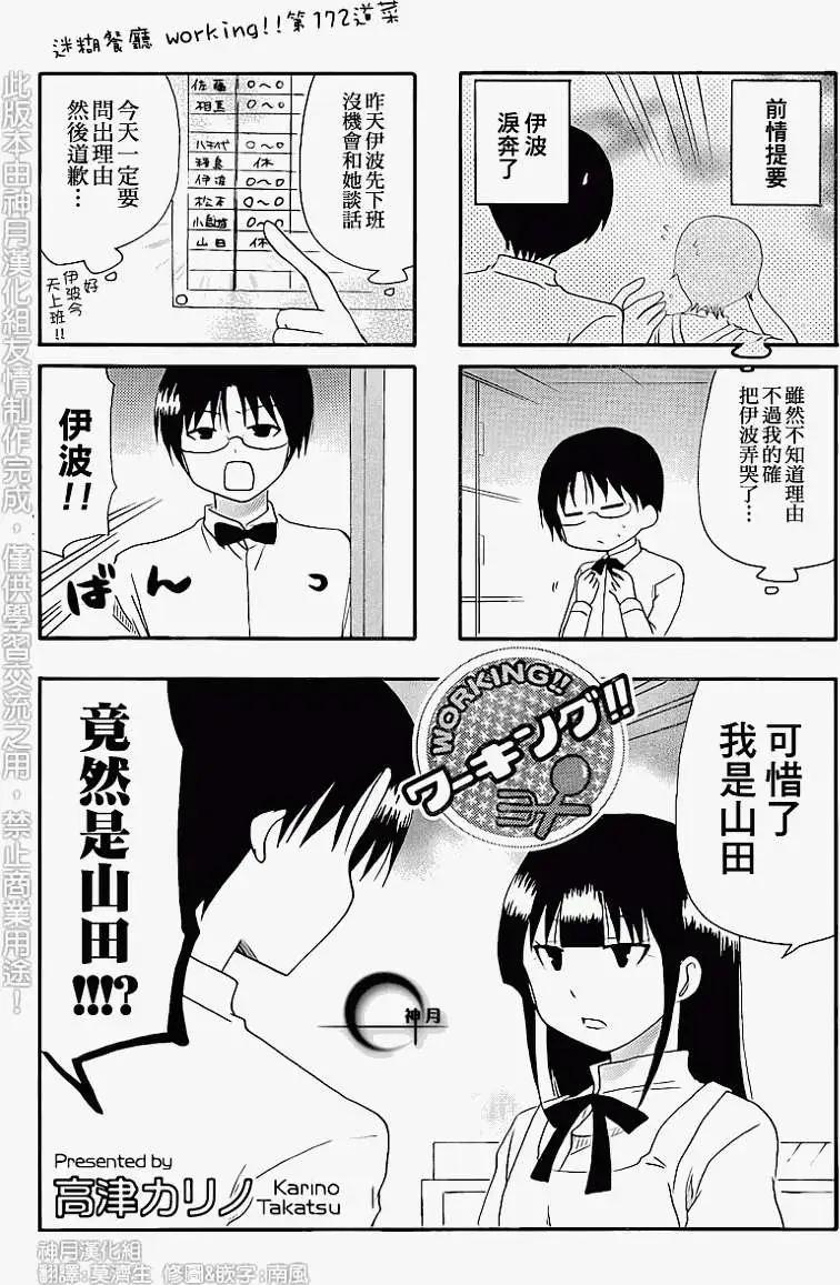 《迷煳餐厅》第172回 第1页