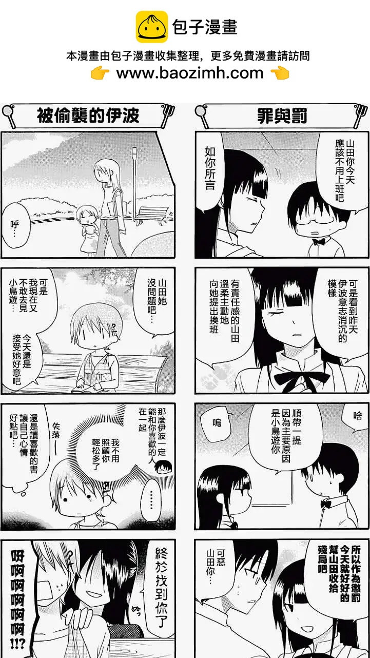 《迷煳餐厅》第172回 第2页