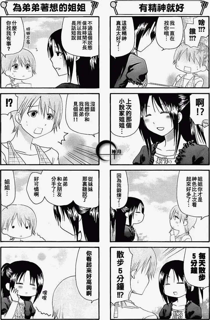 《迷煳餐厅》第172回 第3页