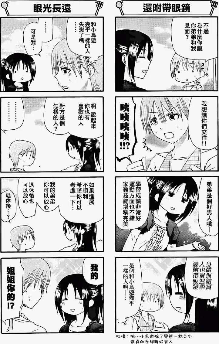 《迷煳餐厅》第172回 第4页