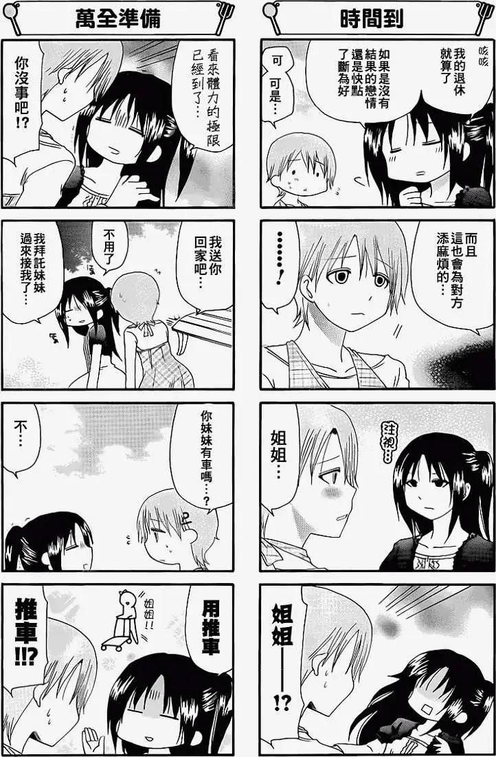 《迷煳餐厅》第172回 第5页