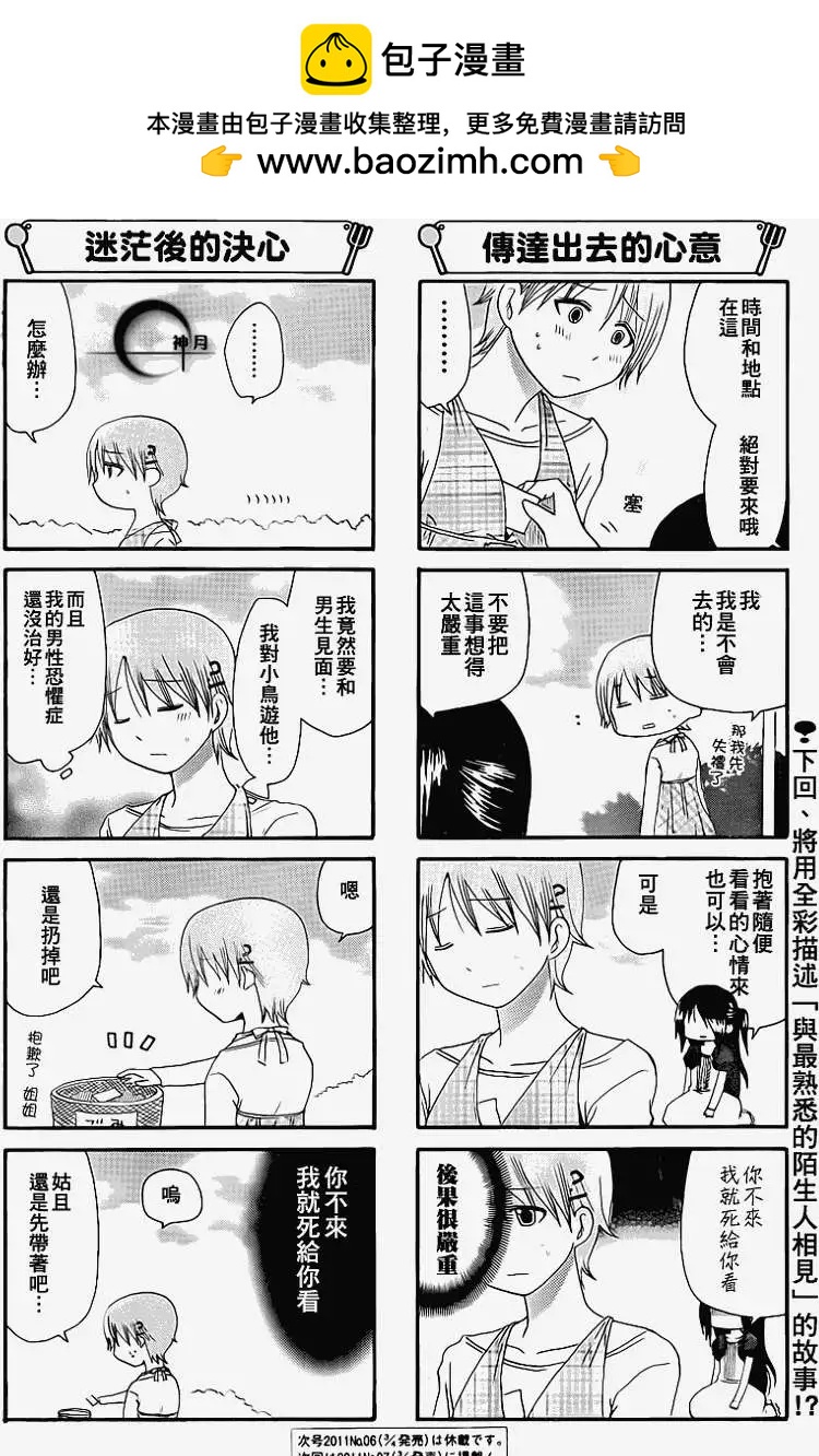 《迷煳餐厅》第172回 第6页