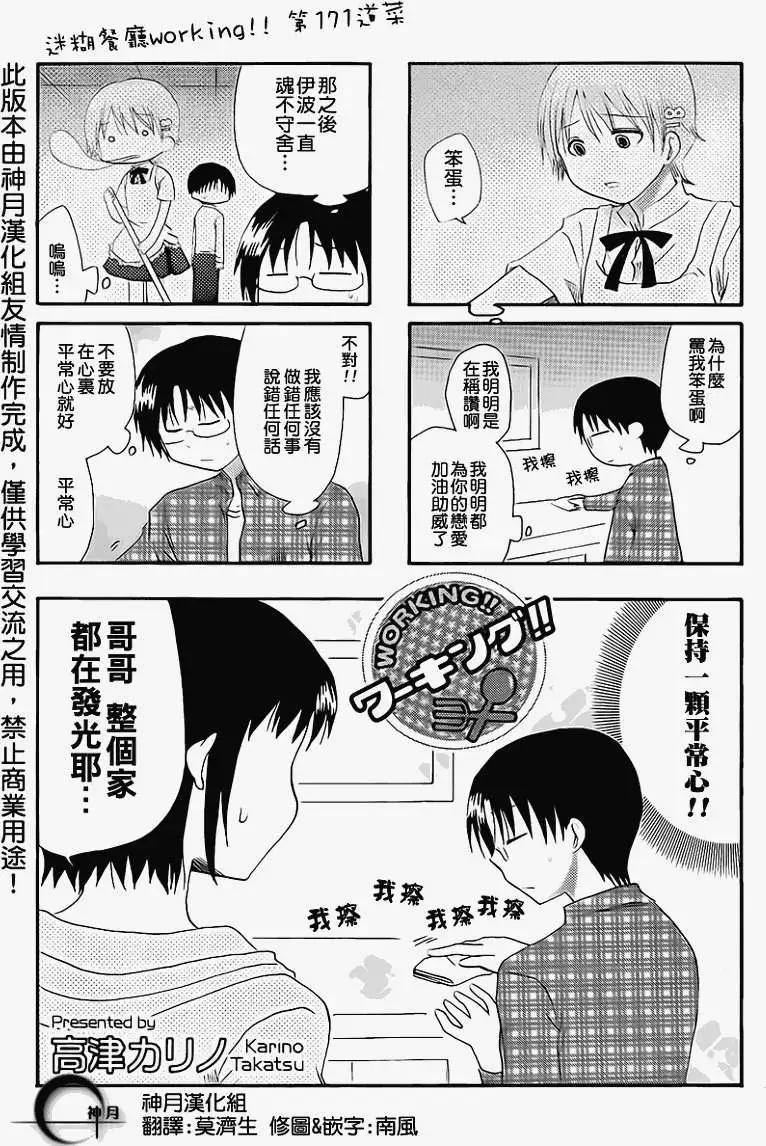 《迷煳餐厅》第171回 第1页