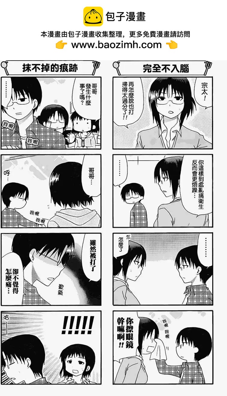 《迷煳餐厅》第171回 第2页