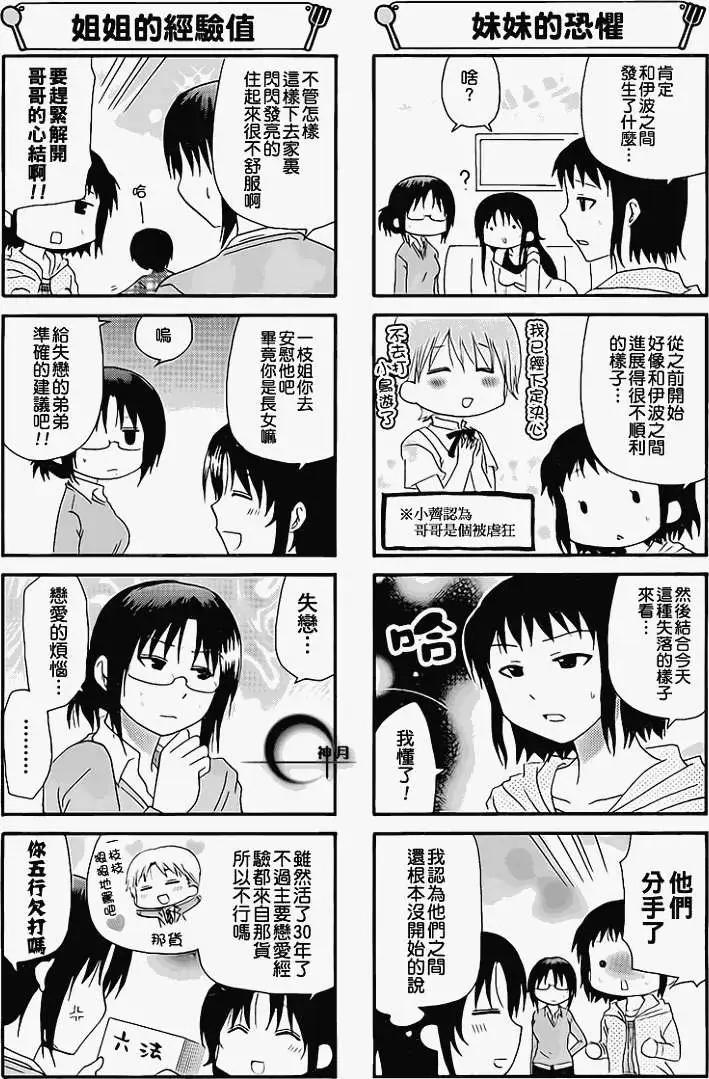 《迷煳餐厅》第171回 第3页