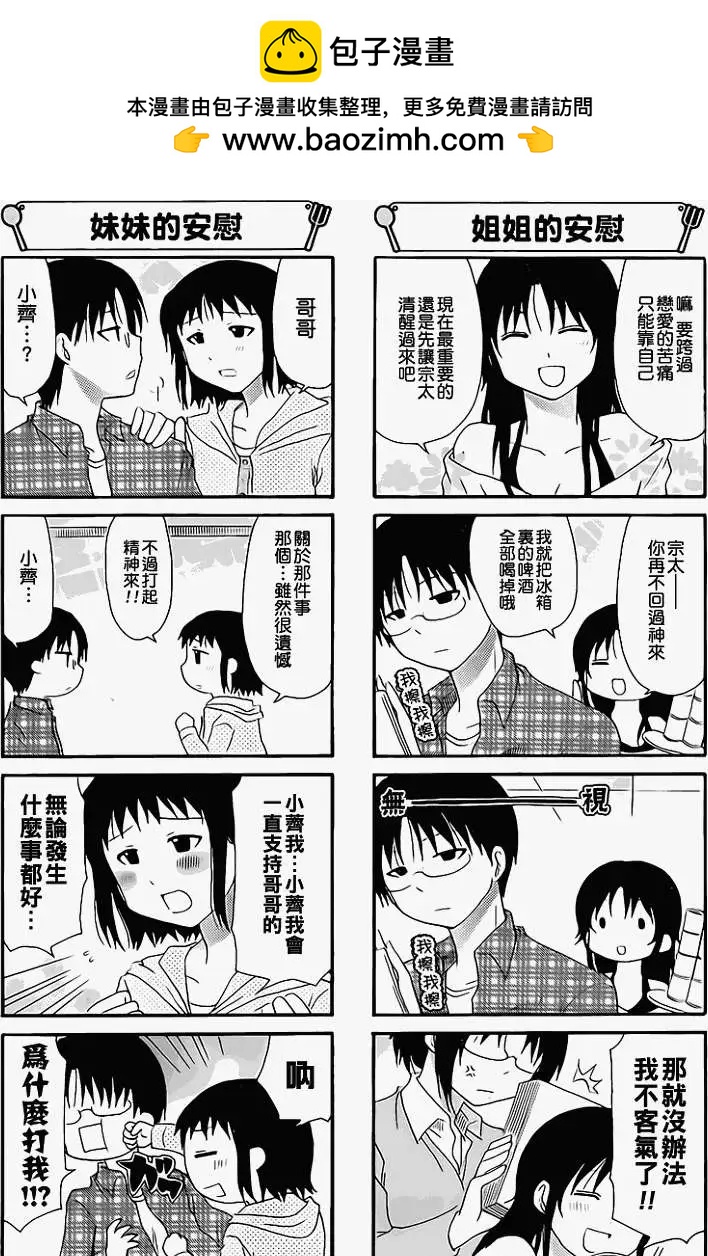 《迷煳餐厅》第171回 第4页