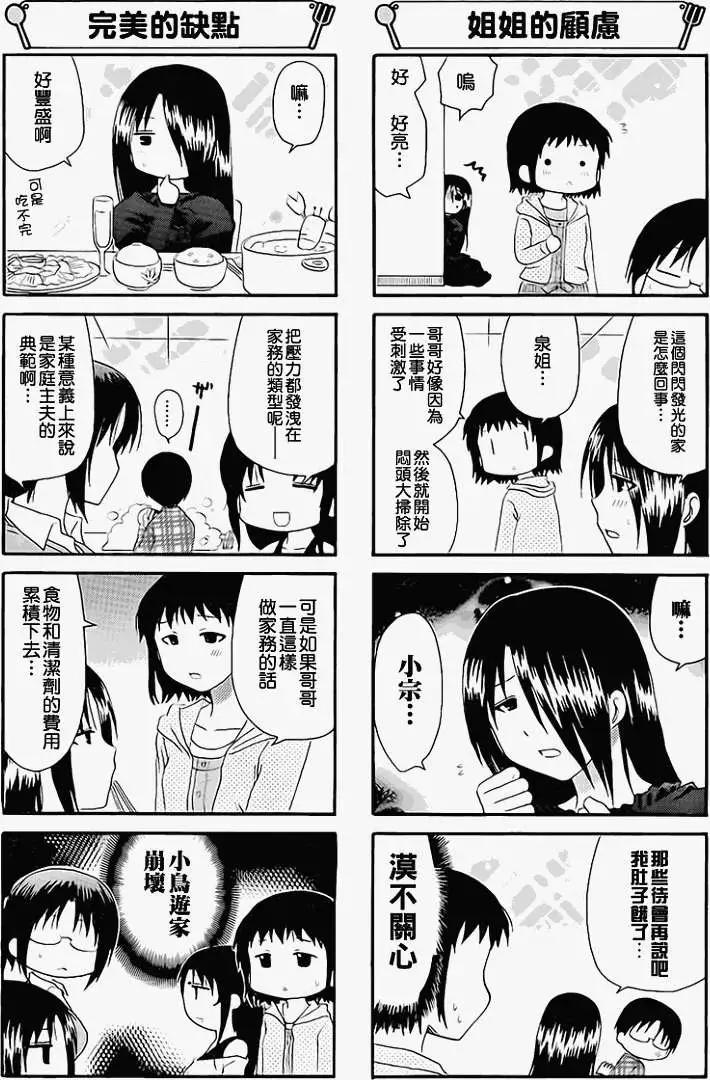《迷煳餐厅》第171回 第5页