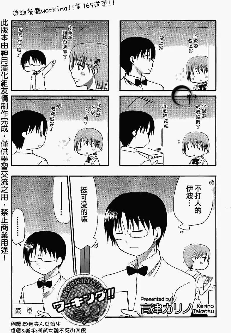 《迷煳餐厅》第169回 第1页
