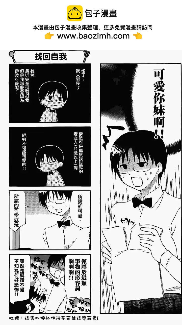 《迷煳餐厅》第169回 第2页