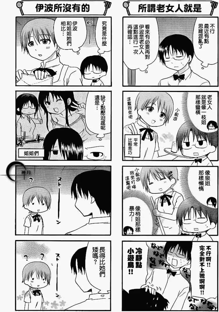 《迷煳餐厅》第169回 第3页