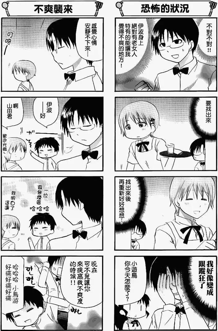 《迷煳餐厅》第169回 第4页
