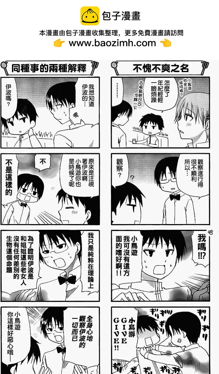 《迷煳餐厅》第169回 第5页