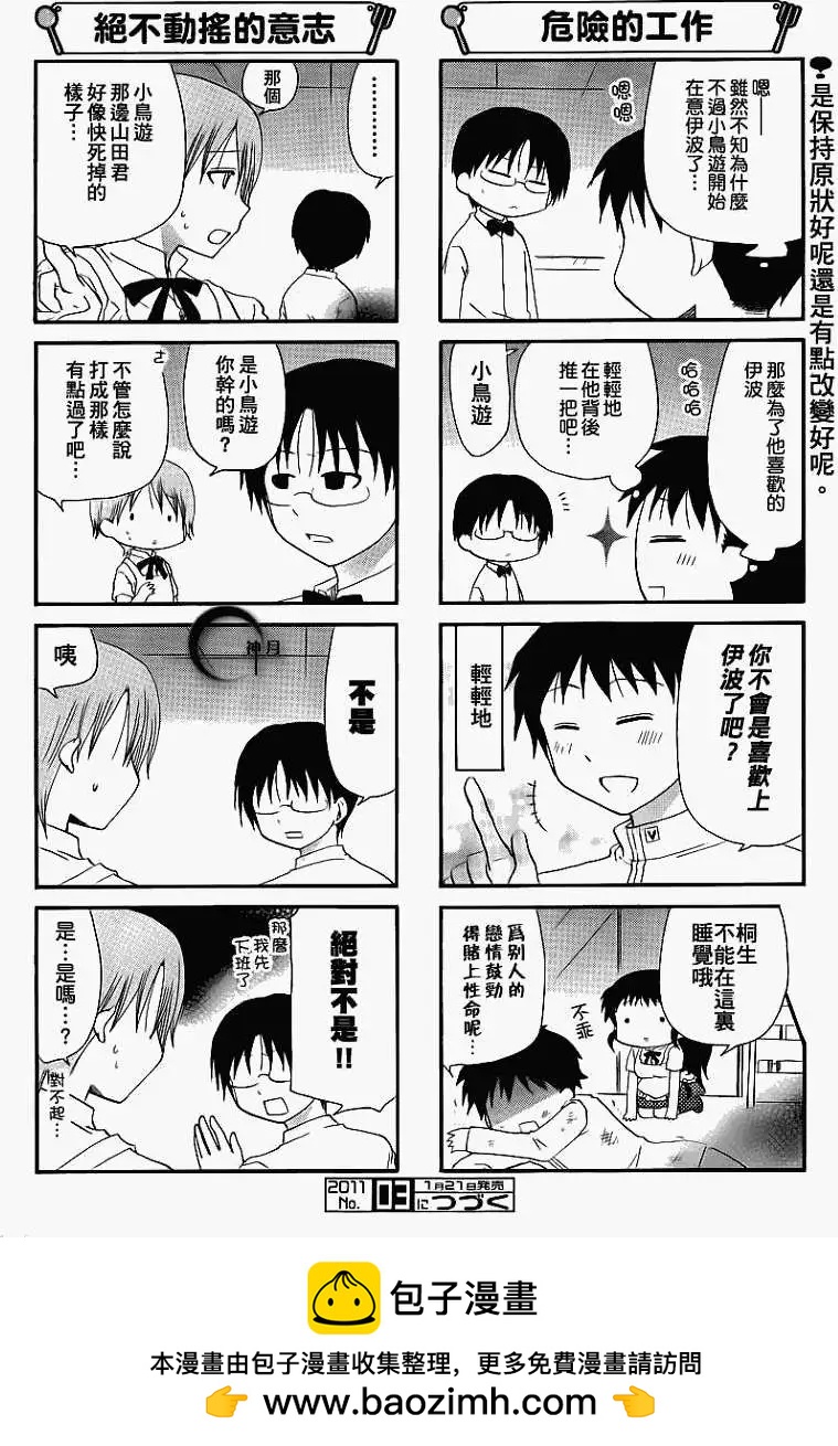 《迷煳餐厅》第169回 第6页