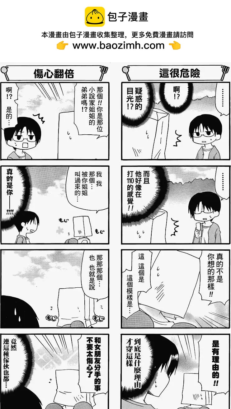 《迷煳餐厅》第174回 第2页