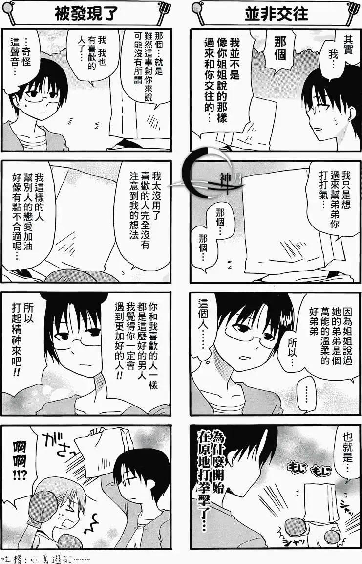 《迷煳餐厅》第174回 第3页