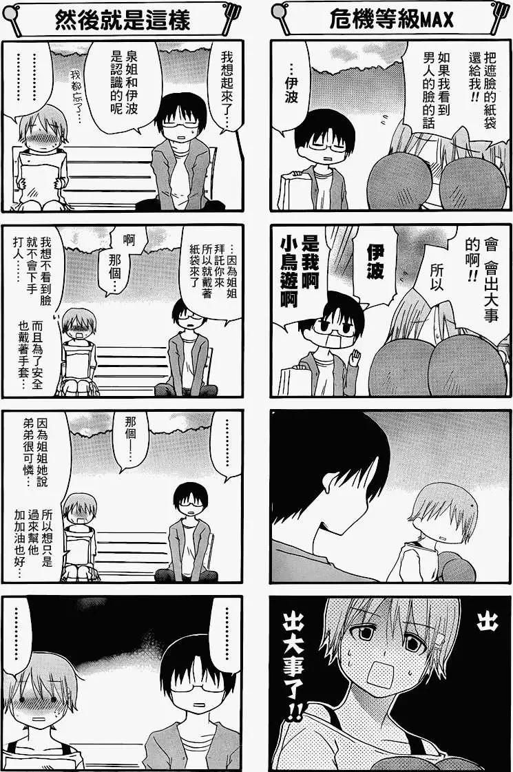 《迷煳餐厅》第174回 第4页