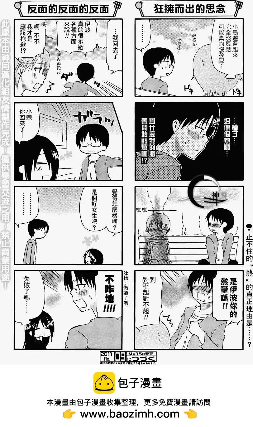 《迷煳餐厅》第174回 第6页