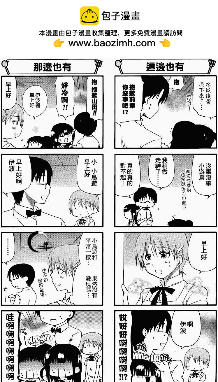《迷煳餐厅》第175回 第2页