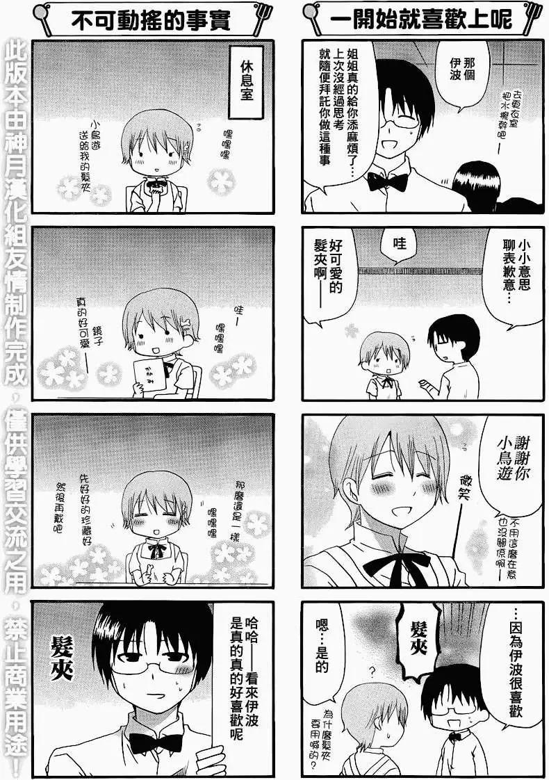 《迷煳餐厅》第175回 第3页