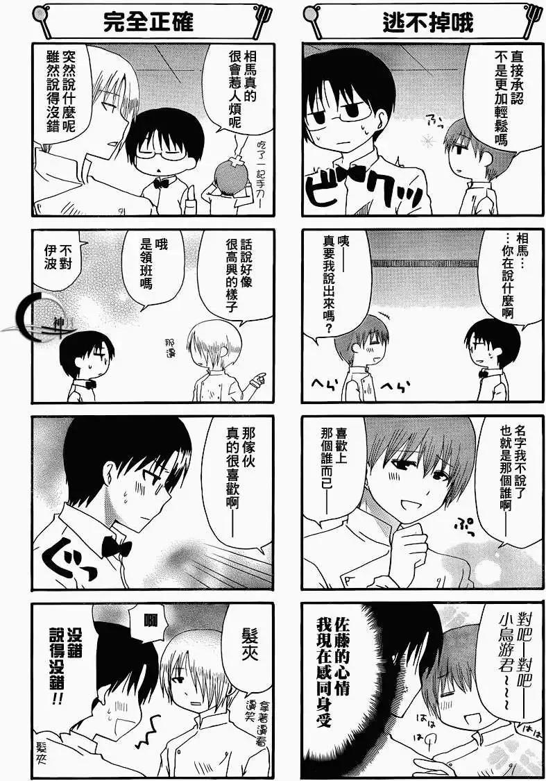 《迷煳餐厅》第175回 第4页