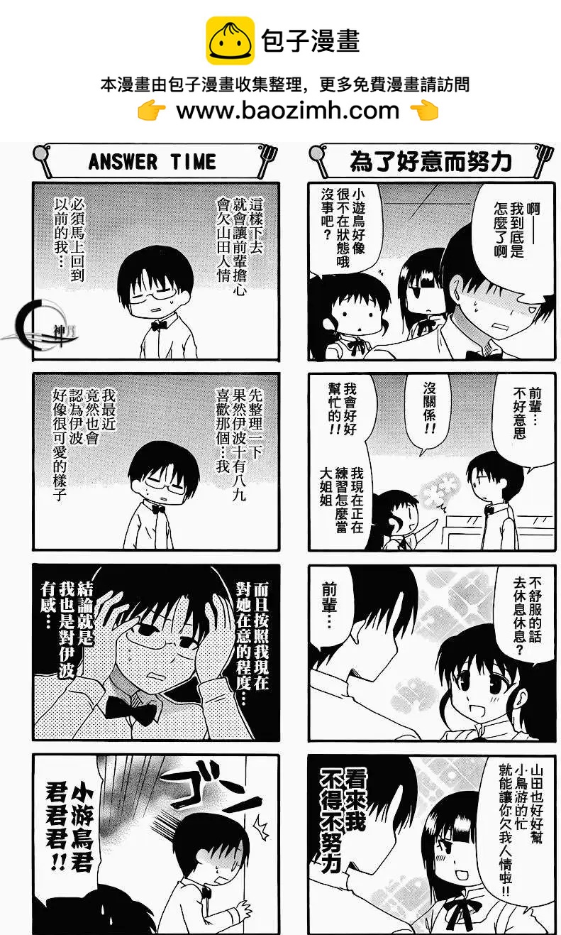 《迷煳餐厅》第175回 第5页