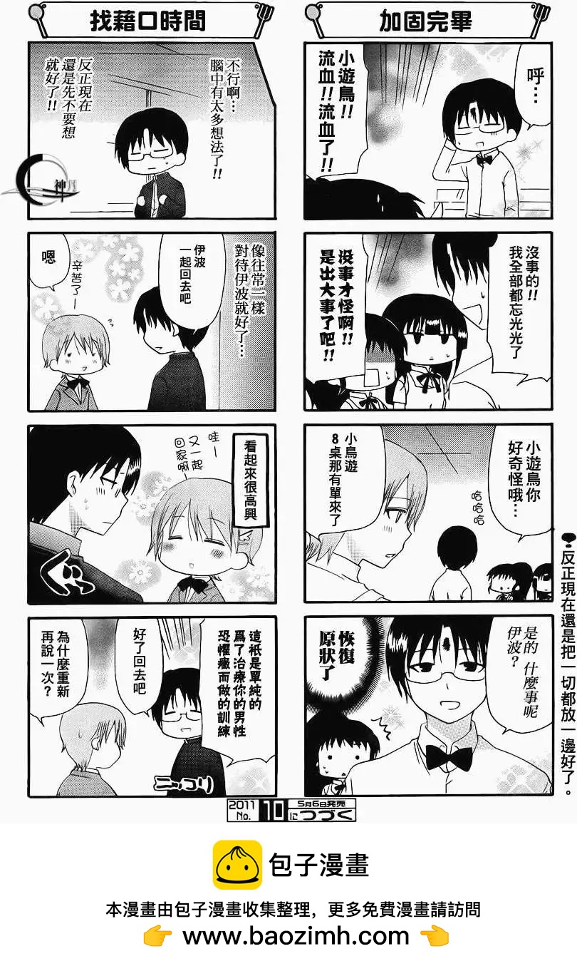 《迷煳餐厅》第175回 第6页