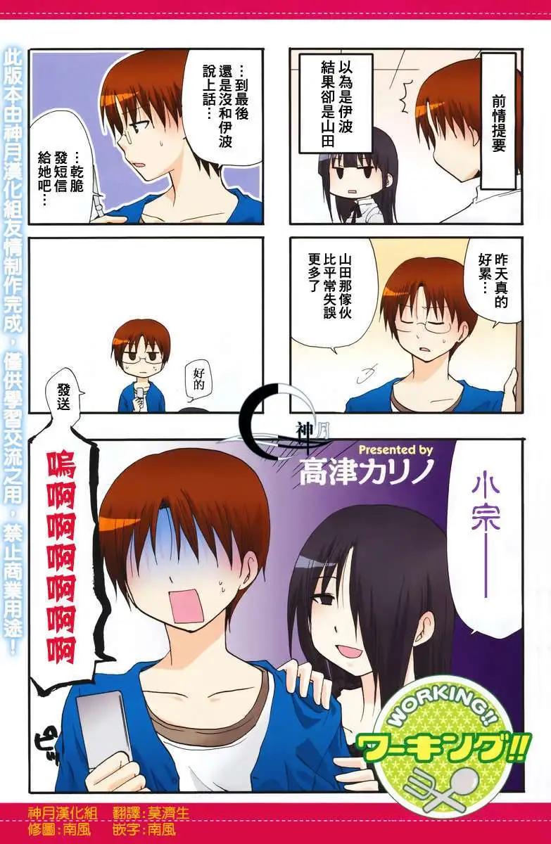 《迷煳餐厅》第173回 第1页