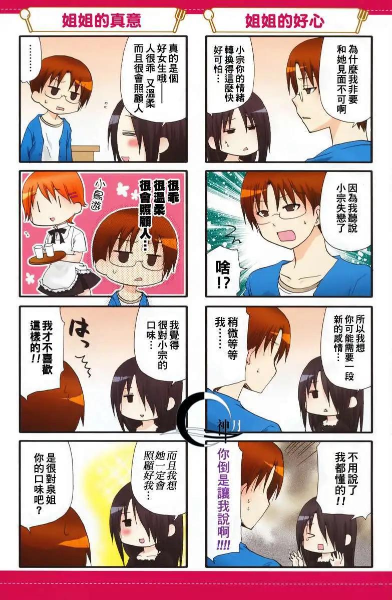 《迷煳餐厅》第173回 第3页