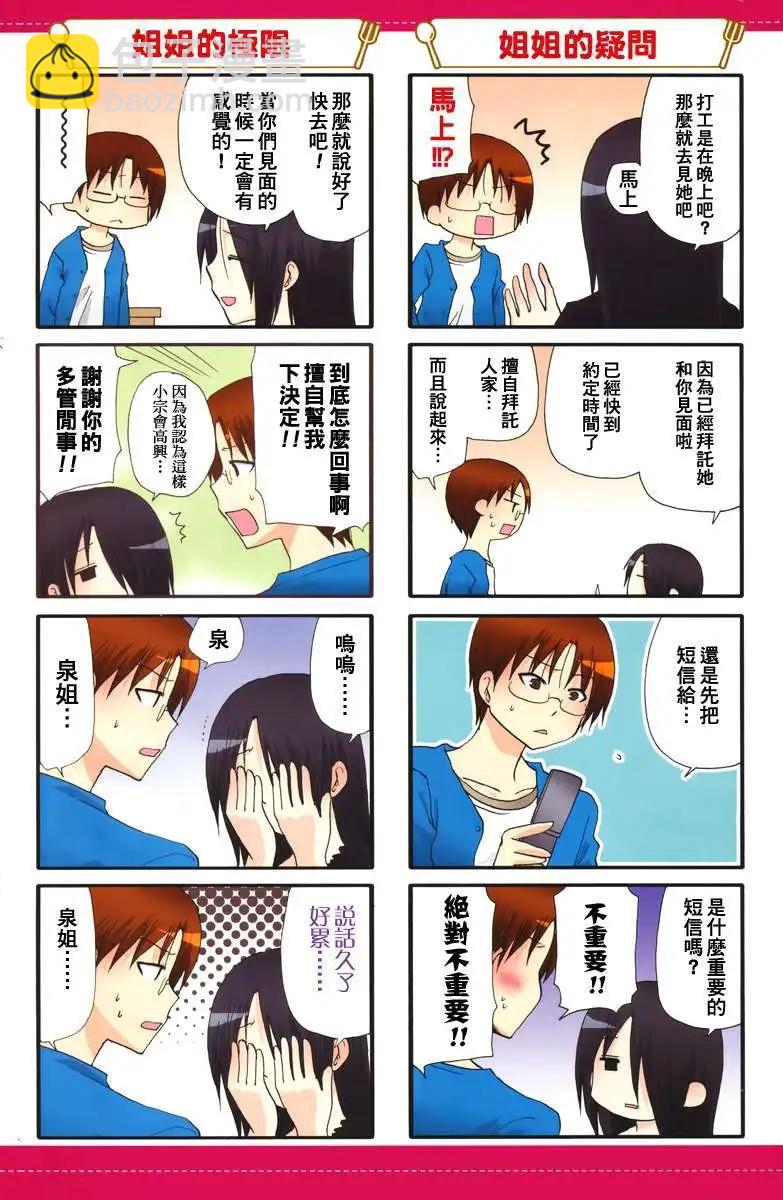 《迷煳餐厅》第173回 第4页