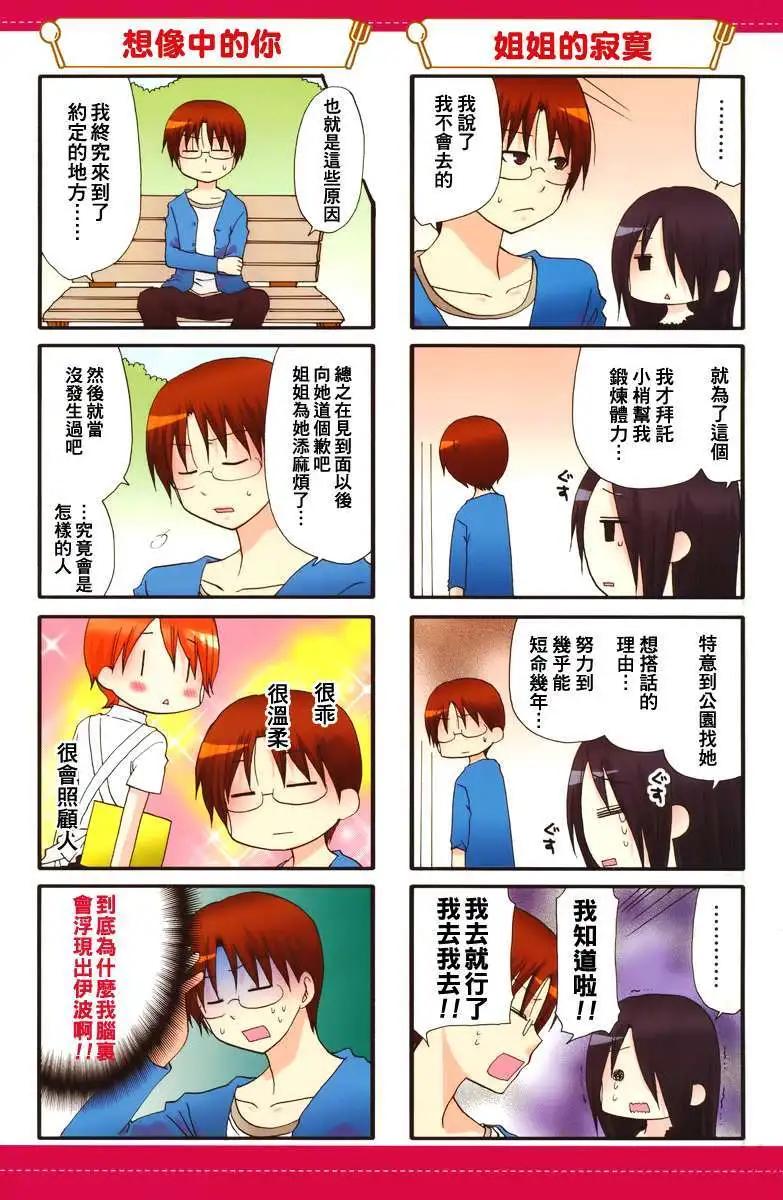 《迷煳餐厅》第173回 第5页