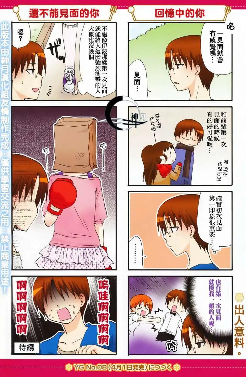 《迷煳餐厅》第173回 第6页
