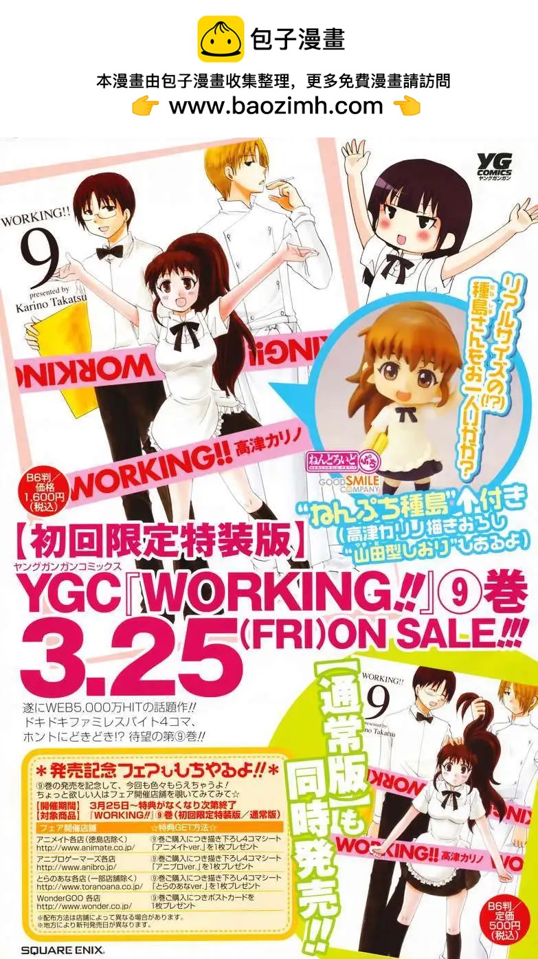 《迷煳餐厅》第173回 第7页
