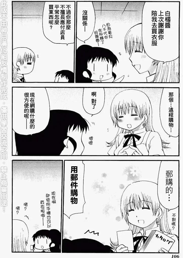 《迷煳餐厅》番外篇03 第10页